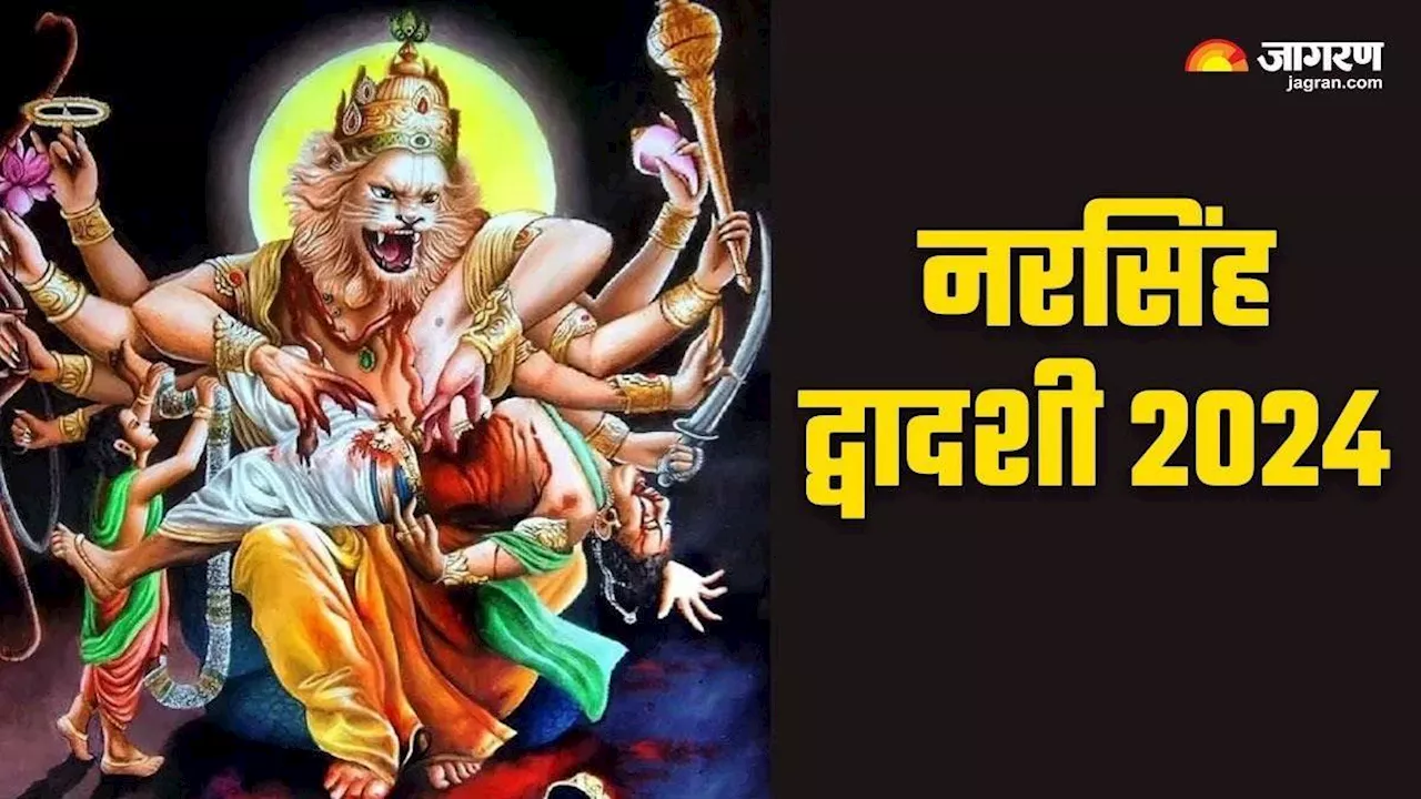 Narasimha Jayanti 2024: भगवान विष्णु की पूजा करते समय जरूर करें ये आरती, पूरी होगी मनचाही मुराद