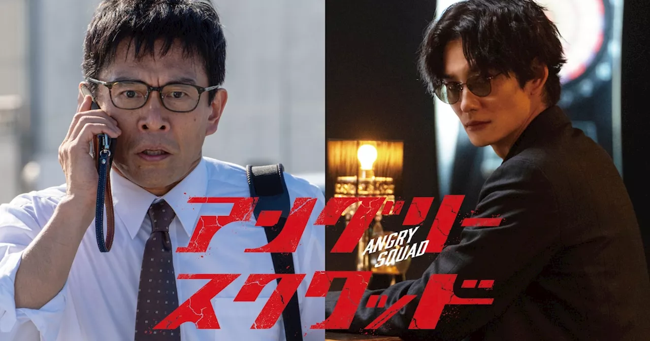 内野聖陽×岡田将生が詐欺師集団を結成、上田慎一郎の新作「アングリースクワッド」公開（コメントあり）