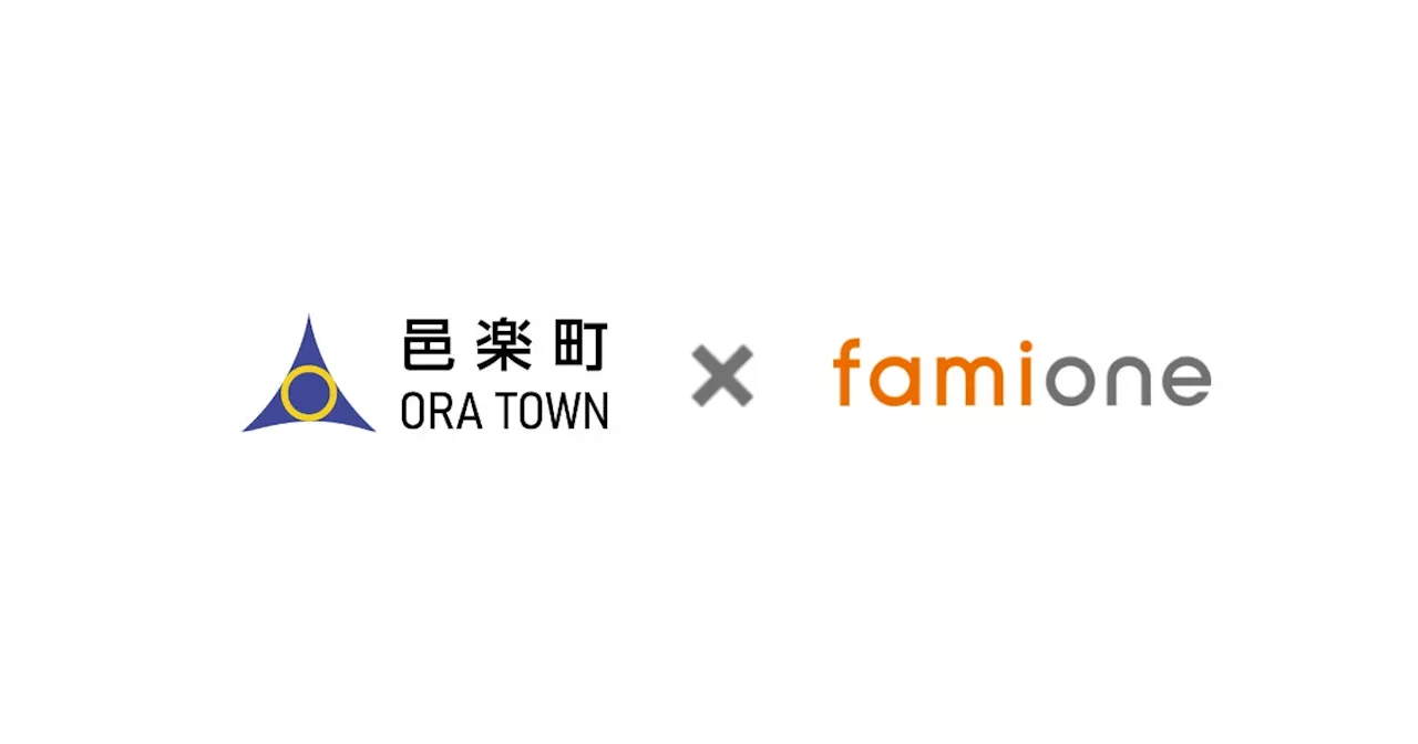 群馬県邑楽郡邑楽町の『オンライン健康相談事業』として、「ファミワン」の提供を今年度も継続します