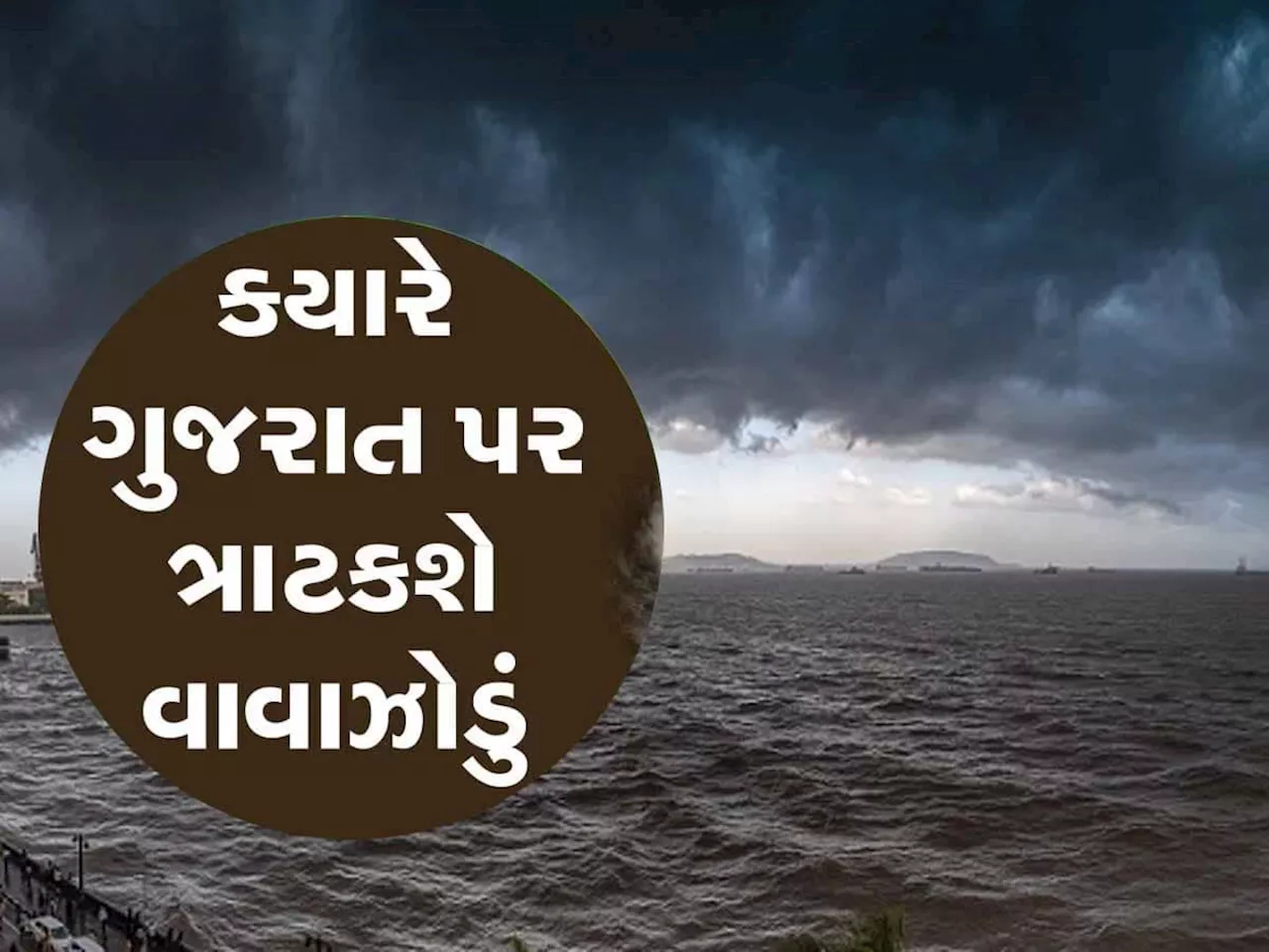 ગુજરાતમાં ફરી એક નહીં બે મોટી આફતના છે એંધાણ! જાણો શું કહે છે અંબાલાલ પટેલની ડરામણી આગાહી