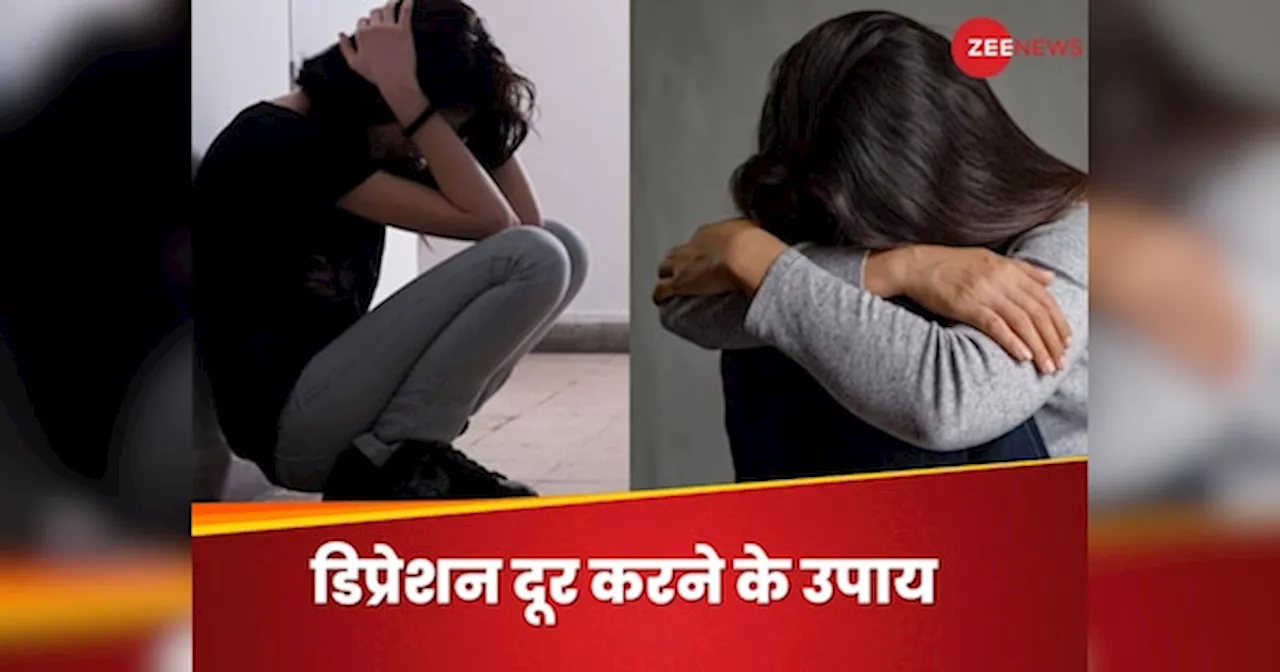 Depression: इस बीज को खाने से दूर हो सकता है डिप्रेशन, कचरा समझकर डस्टबिन में फेंकने की न करें गलती