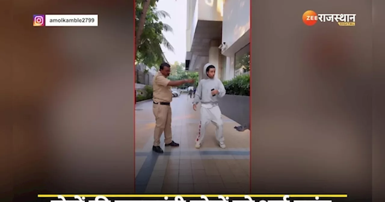 Dance Video: टिकटॉकर के साथ पुलिसवाले ने लगाया डांस का ऐसा तड़का, हैरान रह गए लोग