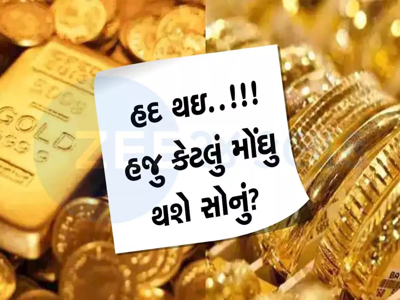 Gold Price Today: સોના-ચાંદી ખરીદવું બન્યું સપનું, દરરોજ જોવા મળે છે રેકોર્ડબ્રેક તેજી, જાણો આજનો ભાવ