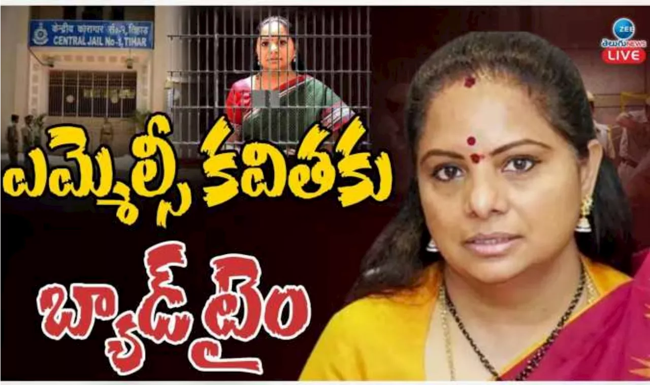 Kavtiha: కల్వకుంట్ల కవితకు మళ్లీ నిరాశే! కానీ ఇక్కడే భారీ ట్విస్ట్‌.. ఏం జరిగిందంటే?