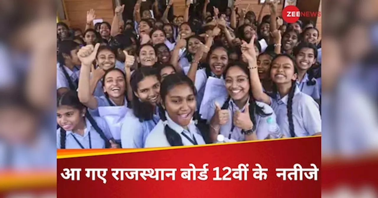 RBSE 12th Result 2024: राजस्थान बोर्ड 12वीं के नतीजे घोषित, सोनल पांचाल ने किया टॉप