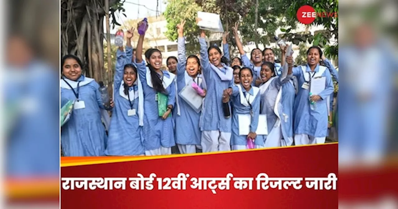 Rajasthan Board 12th Arts Result Declared: राजस्थान बोर्ड 12वीं आर्ट्स का रिजल्ट जारी, 96.88 फीसदी स्टूडेंट्स पास