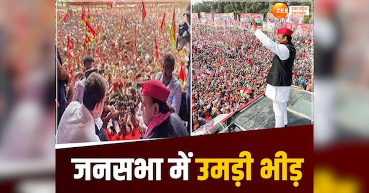 UP Lok Sabha Election 2024: लोकसभा चुनाव प्रचार में दिखा अखिलेश का दम, कार्यकर्ता बैरीकेड तोड़ पहुंचे मंच तक