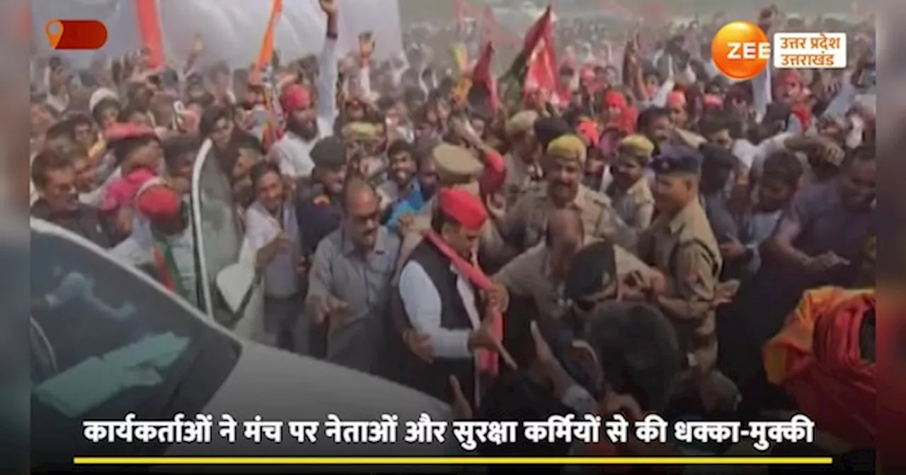 Video: अखिलेश यादव की जनसभा में गजब बदइंतजामी, बैरीकेड तोड़ मंच पर पहुंचे कार्यकर्ता, नेताओं से की धक्कामुक्की