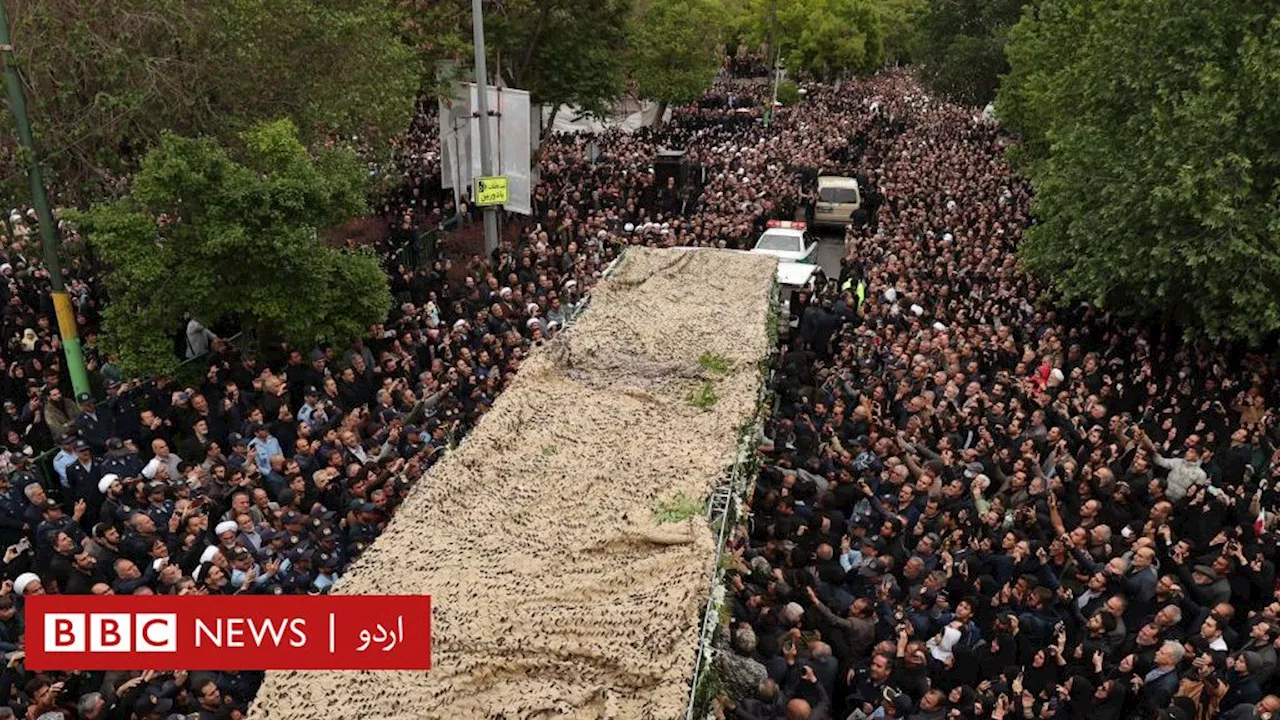 ابراہیم رئیسی کی آخری رسومات میں لوگوں کی بڑی تعداد شریک لیکن ان کی موت پر جشن منانے والے کون ہیں؟