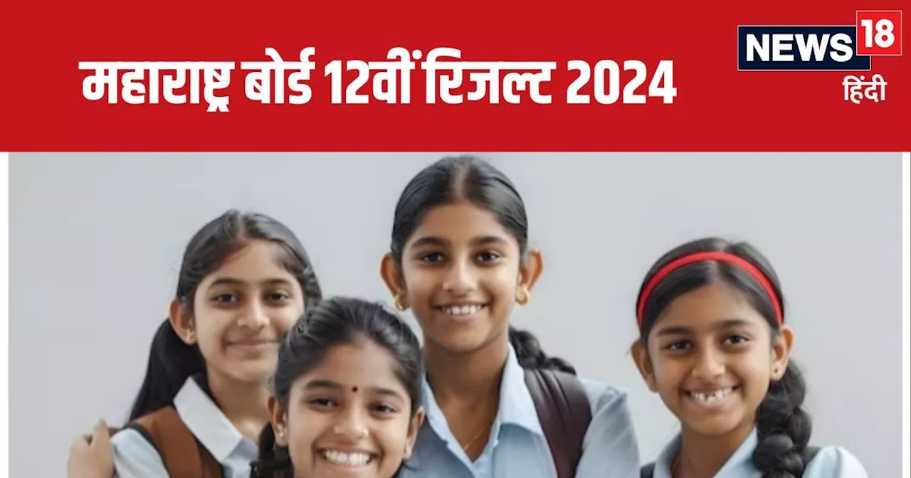 Maharashtra MSBSHSE HSC Result 2024: महाराष्ट्र बोर्ड 12वीं रिजल्ट जारी, mahresult.nic.in पर कैसे करें चेक?...