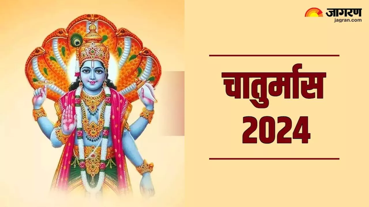 Chaturmas 2024: चातुर्मास में रखेंगे इन नियमों का ध्यान, तो नहीं होगी कोई परेशानी