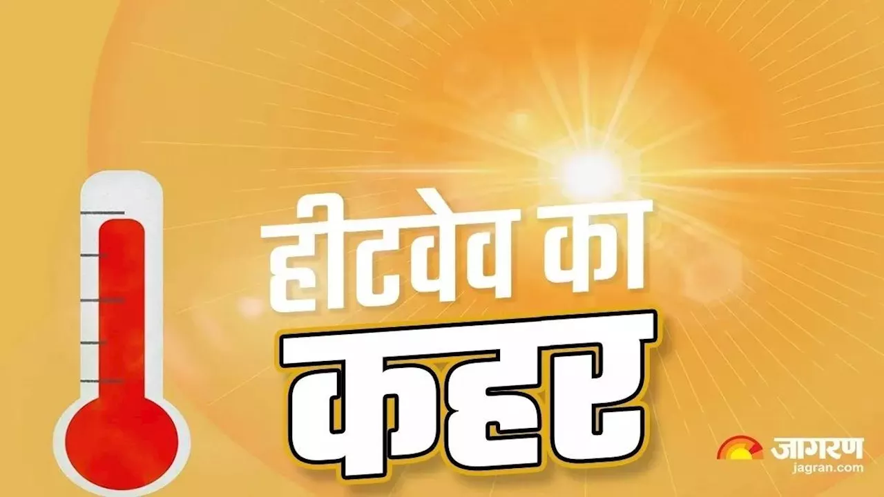 Heat Wave In India: उत्तर से लेकर दक्षिण भारत तक लू का कहर, कई राज्‍यों में आंधी-बारिश और बिजली की चेतावनी