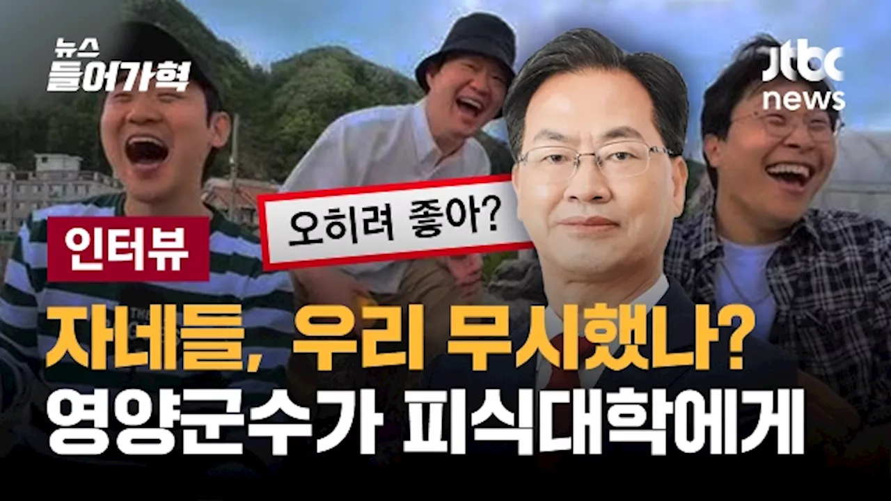 [인터뷰 전문] 자네들, 우리 무시했나? 영양군수가 피식대학에게