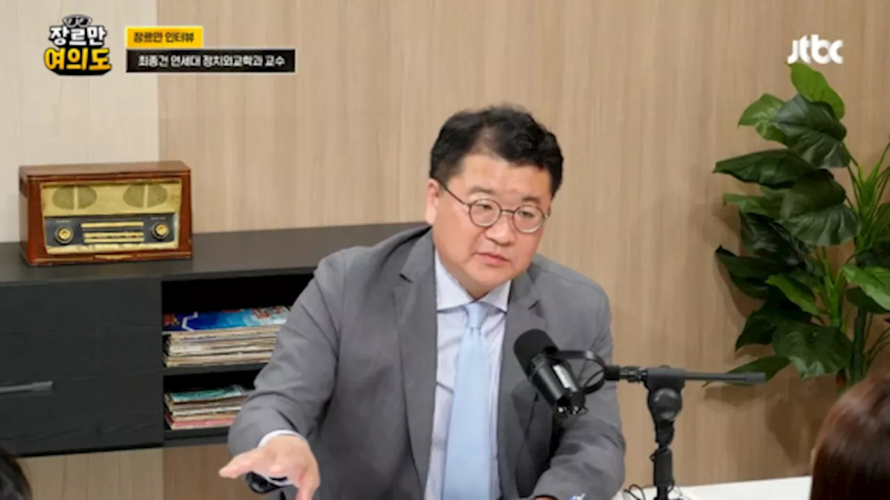 [전문]최종건 교수 '문 전 대통령, 김정은 대변하지 않아...적대적 입장에 '민족 배신하는 행위' 지적하기