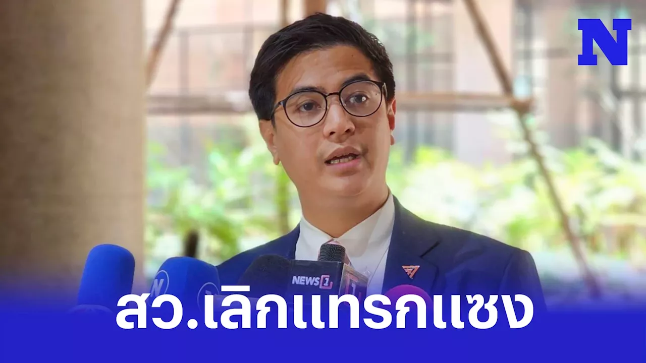 'พริษฐ์' ย้ำใช้กลไกลสอบแต่งตั้ง 'พิชิต' ชี้ไม่ต้องไปถึงศาลรัฐธรรมนูญ