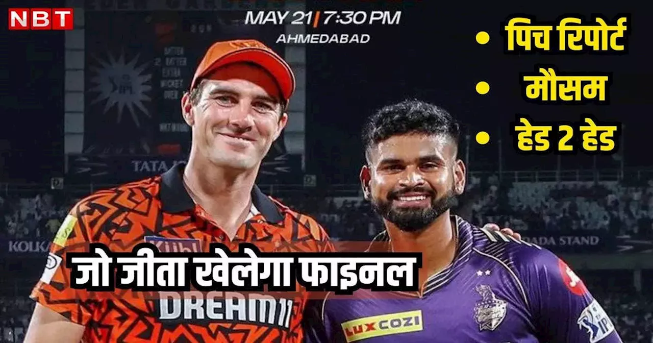 IPL Qualifier 1: आज फाइनल की एक टीम तय होगी, KKR जीती तो खेलेगी चौथा फाइनल, सामने SRH के विस्फोटक सूरमा