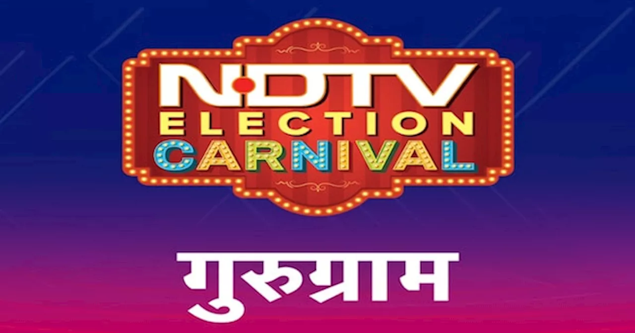 NDTV Election Carnival : Gurugram में Rao Inderjit Singh को टक्कर दे पाएंगे Raj Babbar?