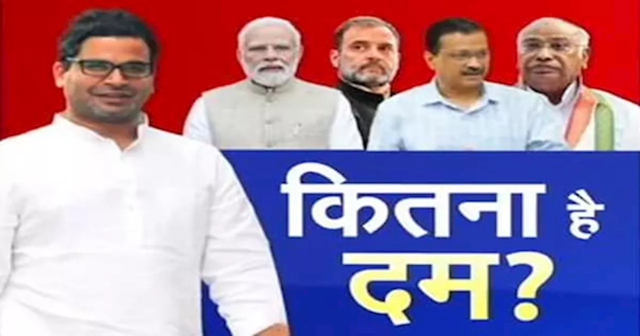 Prashant Kishor Exclusive: 400 पार के नारे को कैसे देखते हैं प्रशांत किशोर?