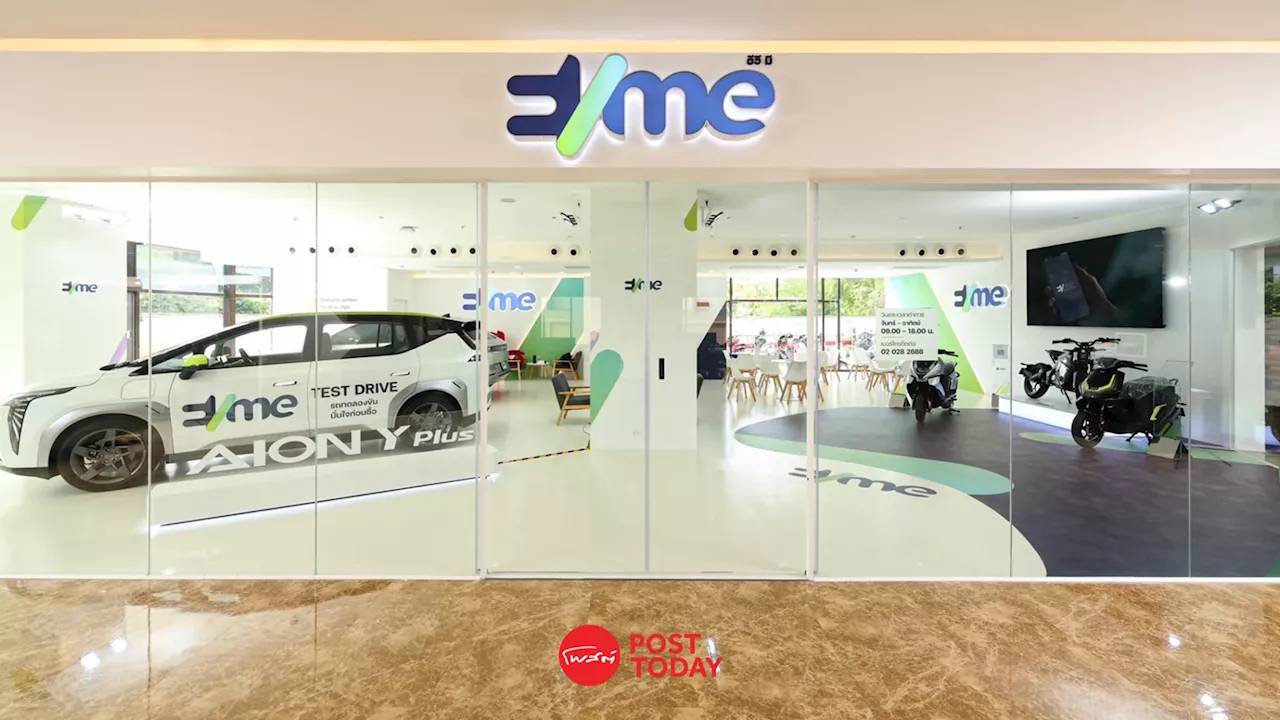 เปิดตัว EVme Mobility Studio แห่งแรก เดินหน้ายกระดับบริการ EV ครบวงจร