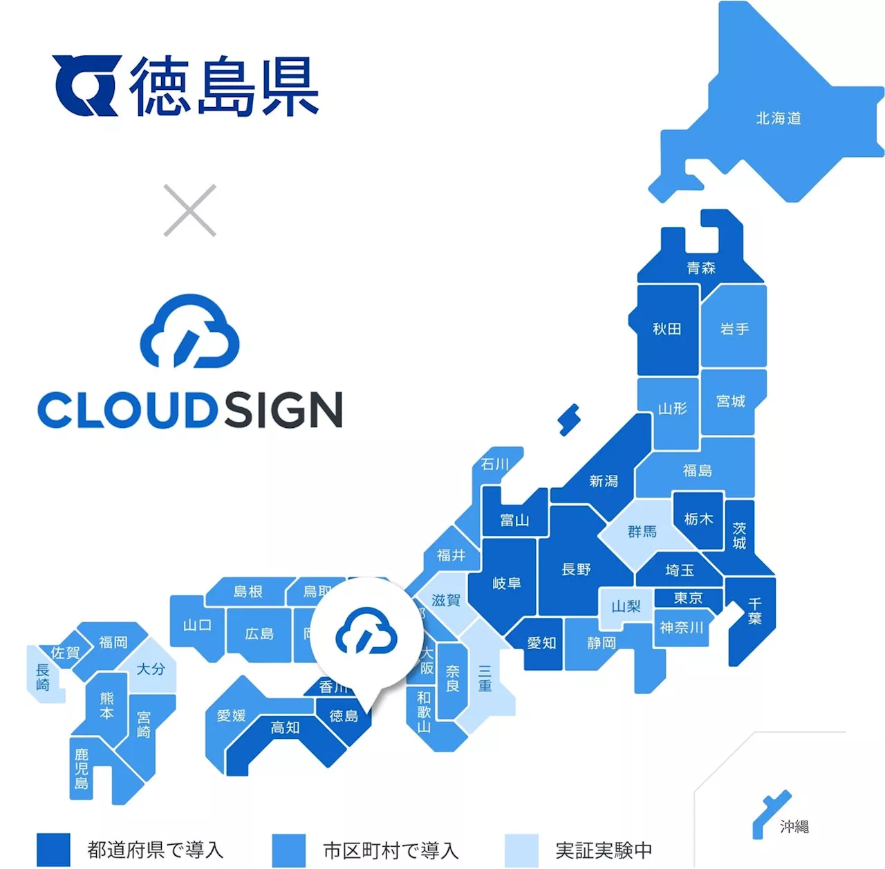 徳島県が電子契約サービス導入で「クラウドサイン®︎」を利用開始