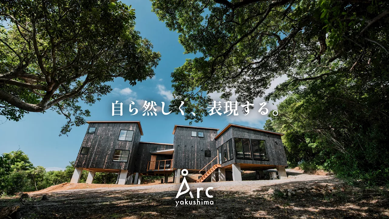 都市と屋久島の「1.5拠点」生活を生むアート＆リトリート空間『Årc yakushima』がオープン