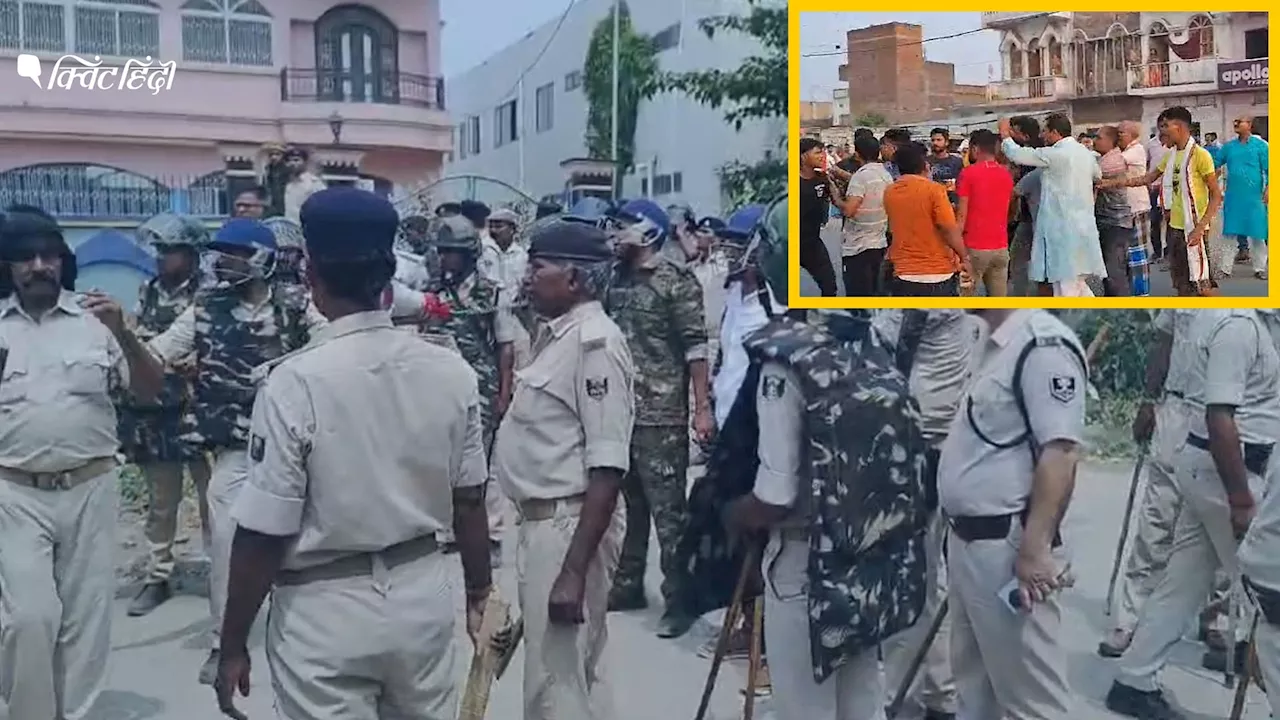 Bihar: छपरा में वोटिंग के बीच हिंसा, फायरिंग में 1 की मौत-पुलिस ने किया लाठीचार्ज