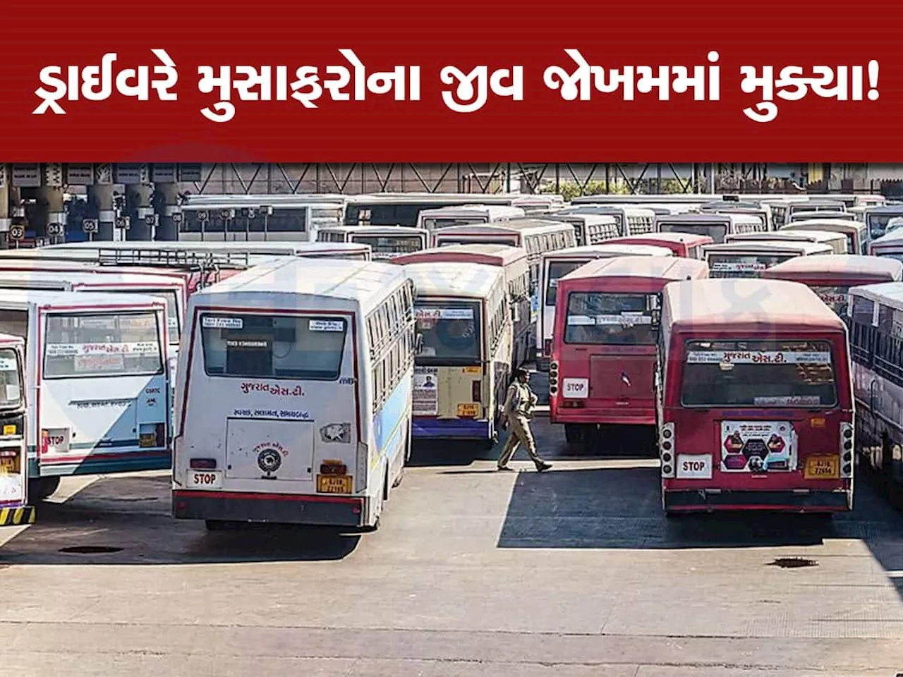 ખંભાત ડેપોના ST ડ્રાઈવરની ગંભીર બેદરકારી, 9 કિલોમીટર સુધી રોંગ સાઈડમાં ચલાવી બસ