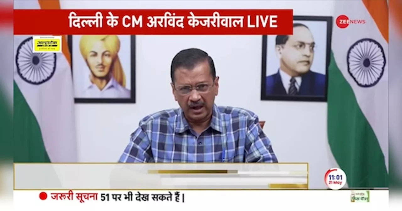 Arvind Kejriwal Press Conference: 4 जून को जा रही है मोदी सरकार- केजरीवाल