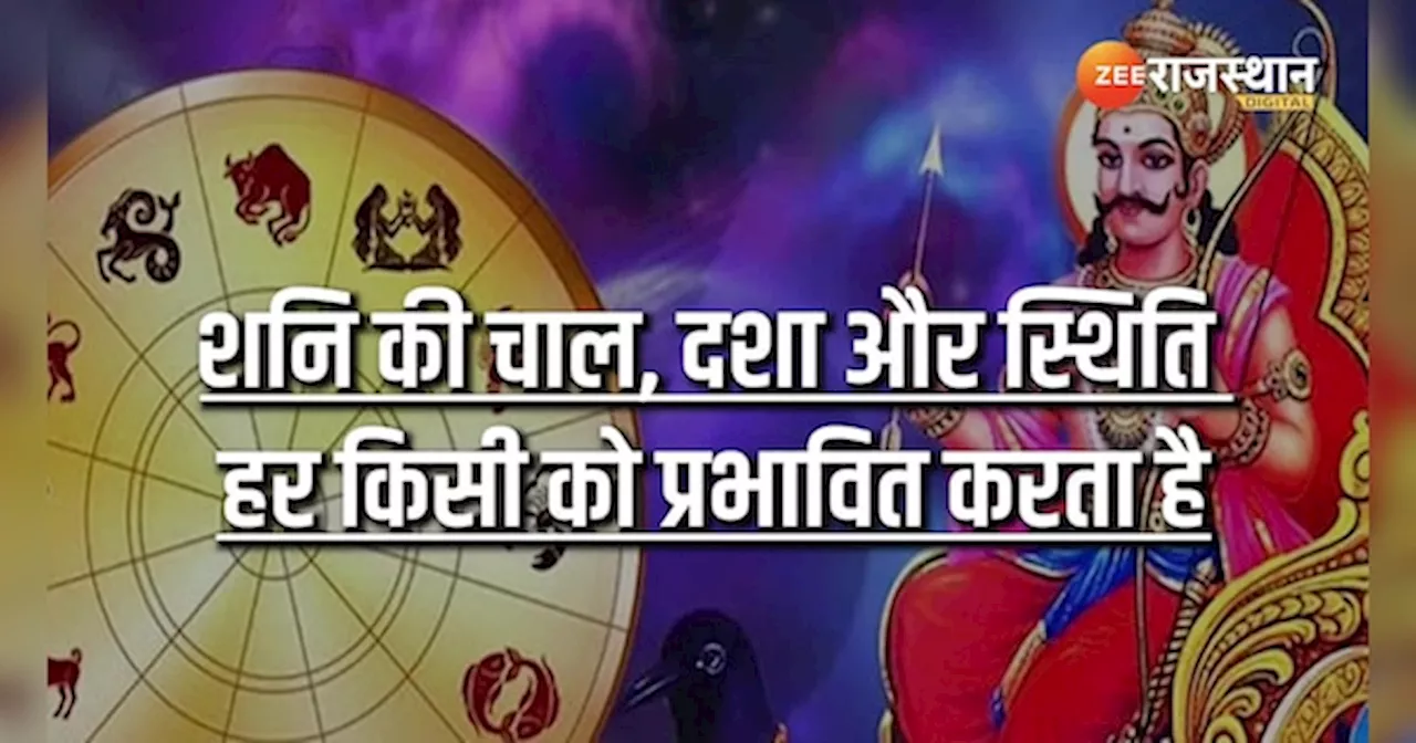 Astrology: अगले साल से इन राशियों पर शुरू होगी शनि की साढ़ेसाती, जानें किसे रहना होगा सावधान