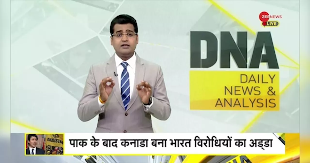 DNA: भारत के खिलाफ कनाडा की नई साजिश!