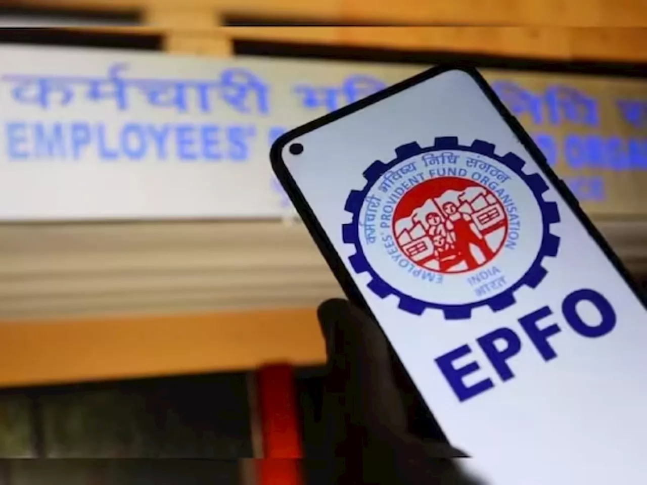 EPFO च्या नियमात आणखी एक बदल; या बदलाचा कोणाला होणार फायदा?