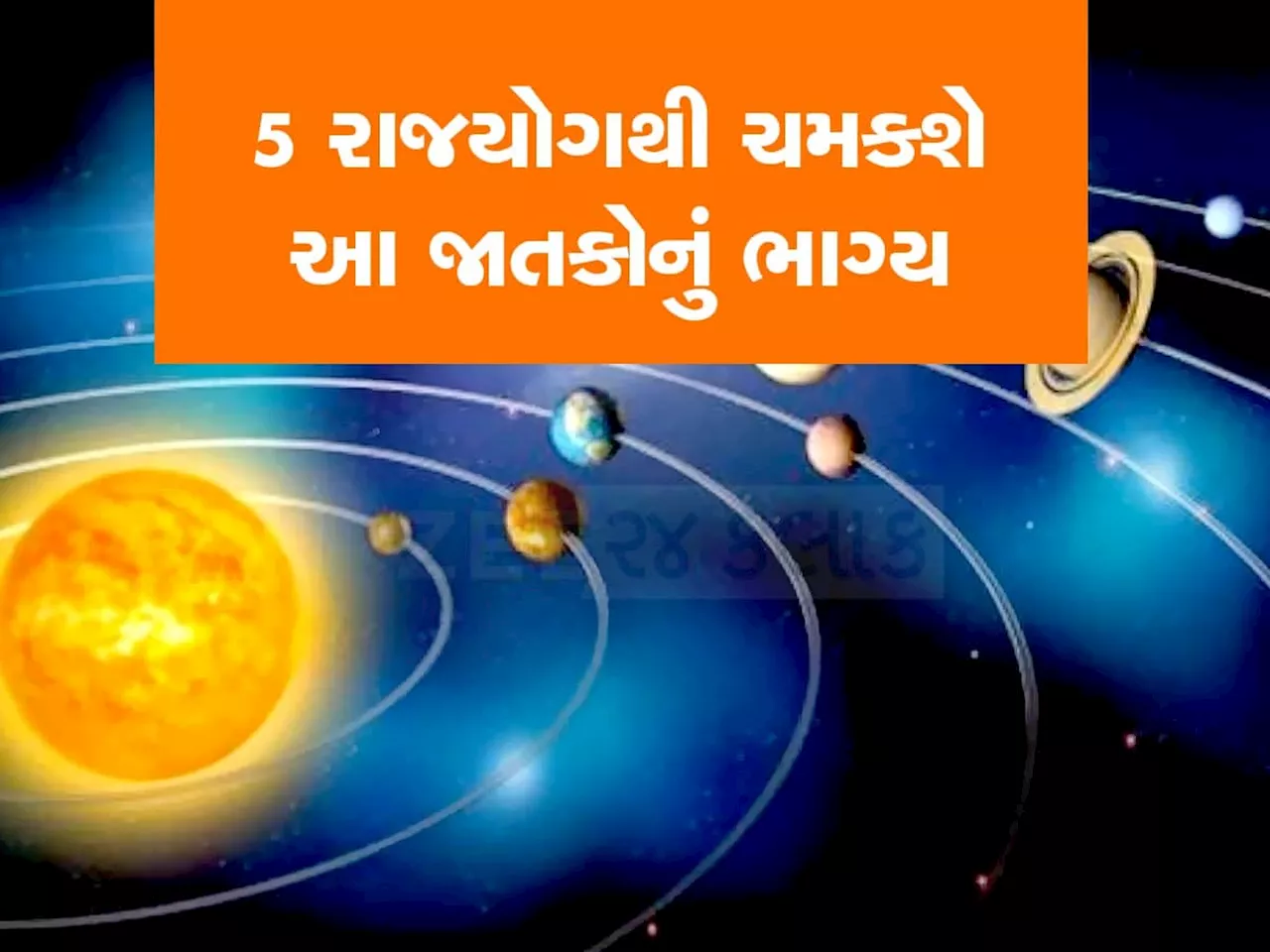 June 2024 Prediction : જૂનમાં 5 રાજયોગનો દુર્લભ સંયોગ, સોનાની જેમ ચમકશે પાંચ જાતકોનું ભાગ્ય