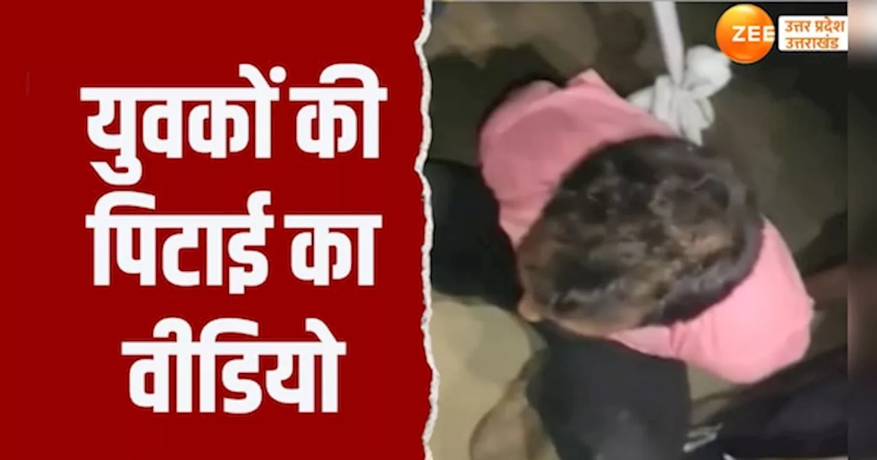 Maharajganj Video: जबरदस्ती घर में घुसे दो युवक, फिर लोगों ने रस्सी से बांधकर कर दी धुनाई