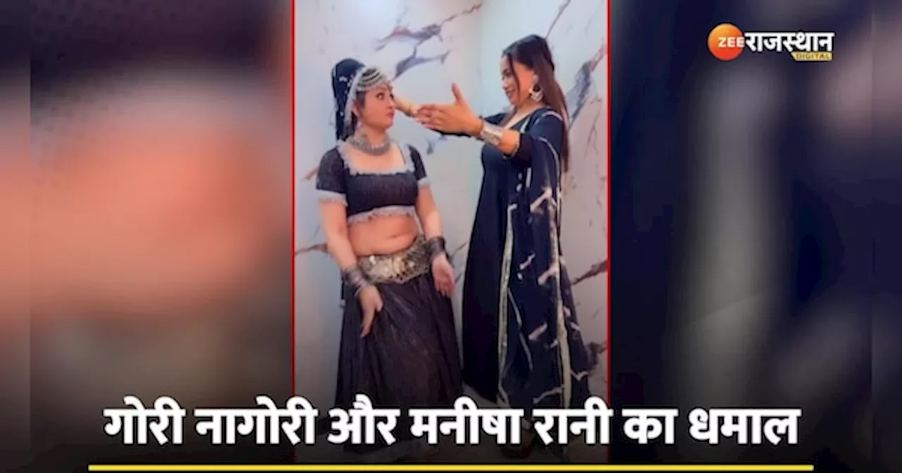 Manisha Rani के साथ Gori Nagori ने किया था ऐसा डांस, आज भी हो रहा है वायरल