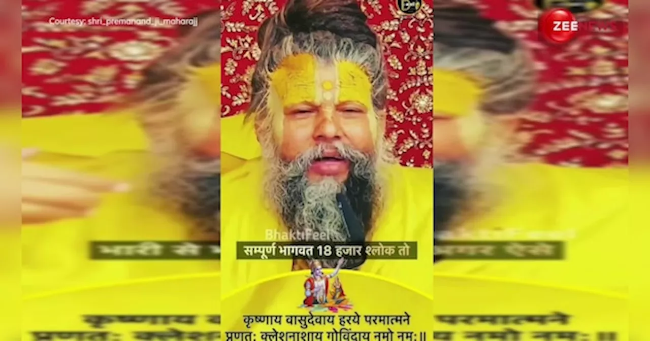 Premanand Maharaj ने बताया ऐसा ताकतवर मंत्र जिसको जपने से बन जाएंगे सारे बिगड़े काम