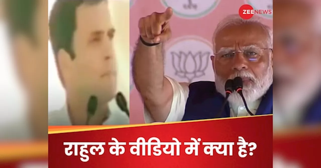 Rahul Gandhi Old Video: राहुल गांधी का 12 साल पुराना वीडियो ढूंढ लाई भाजपा, मुस्लिम आरक्षण का मुद्दा गरमाया