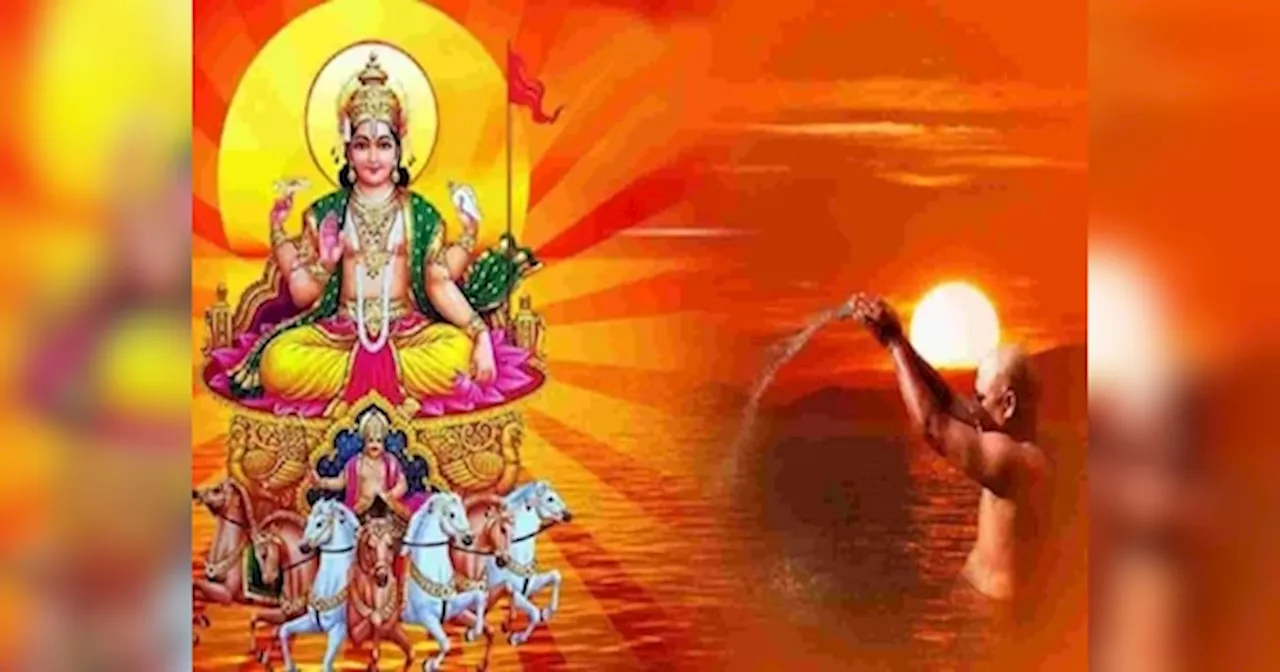 Surya Dev: नियमित रूप से नहाने के बाद विधिपूर्वक करें ये काम, सूर्य देव प्रसन्न होकर दिलाएं प्रमोशन, मिलेगी सफलता