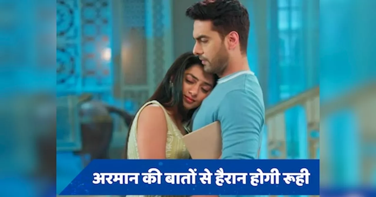 YRKKH Spoiler: अभिरा की बढेंगी मुश्किलें, रूही के गले लगते ही अनकम्फर्टेबल होगा अरमान