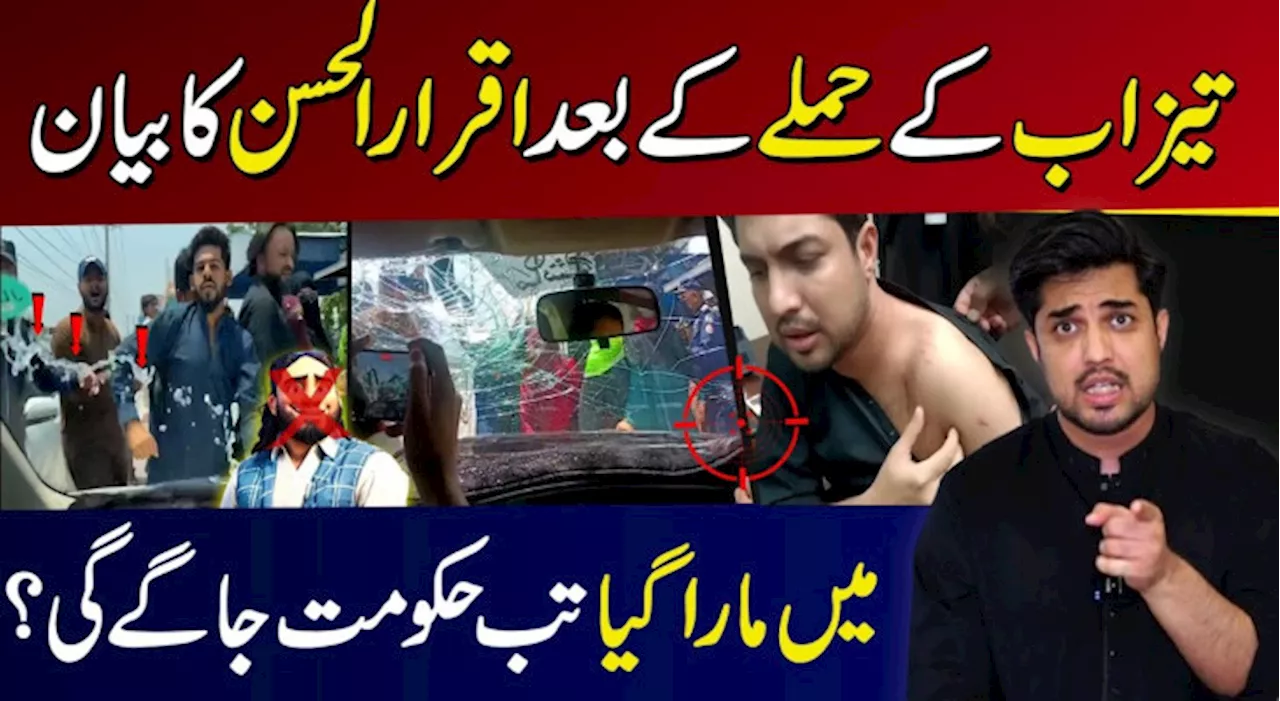 Iqrar ul Hassan issues video statement after attacked by Peer Haq Khateeb's followers in Gujranwala