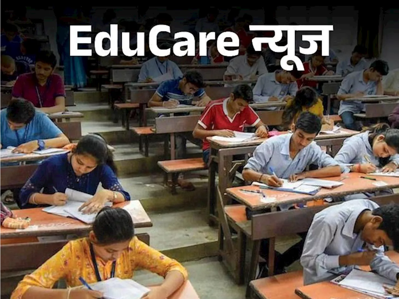 EduCare न्यूज: RPSC प्रीलिम्स एग्जाम स्थगित, अब 16 जून को होगाी परीक्षा, डाउनलोड करें नोटिफिकेशन