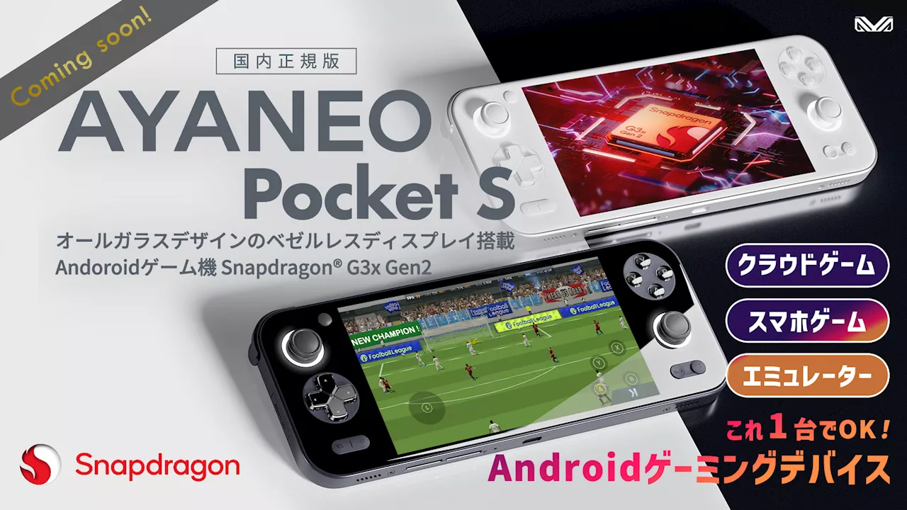 オールガラス、ベゼルレス、Snapdragon G3x Gen2搭載Androidゲーム機「AYANEO Pocket S」ティザー公開