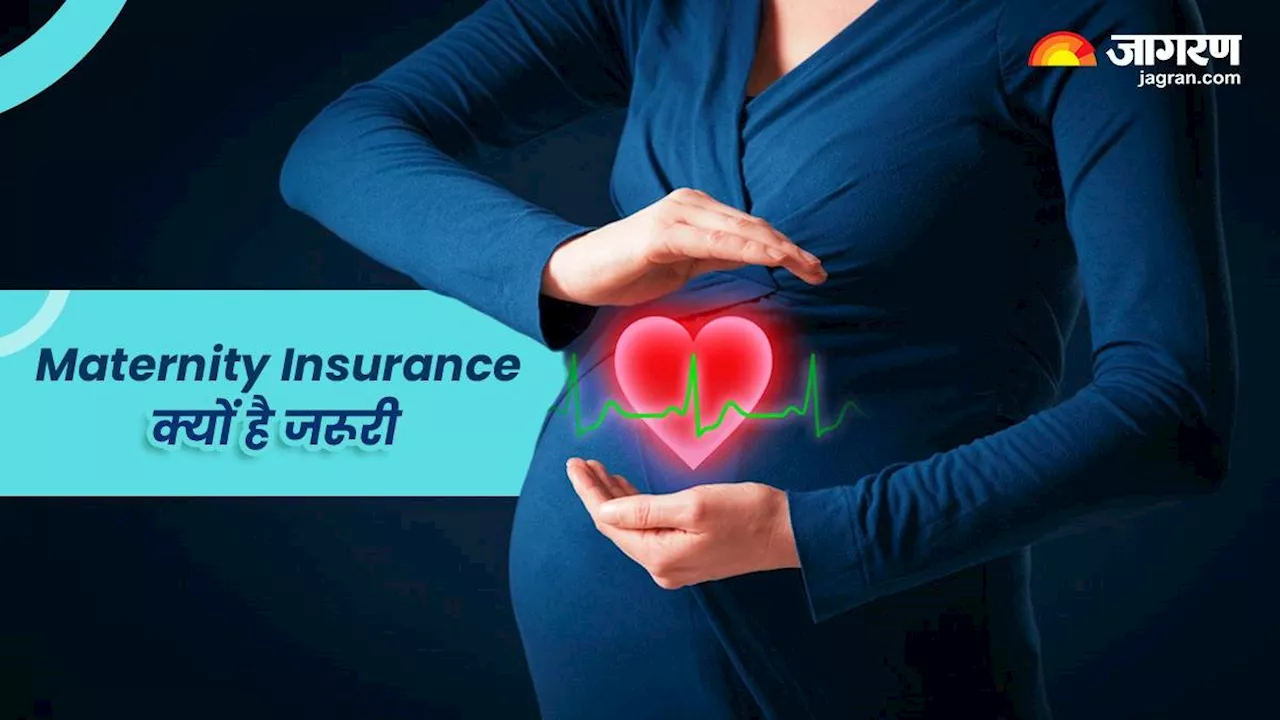 क्‍या होता है Maternity Insurance, कैसे करें सही प्‍लान का चुनाव? यहां जाने जवाब