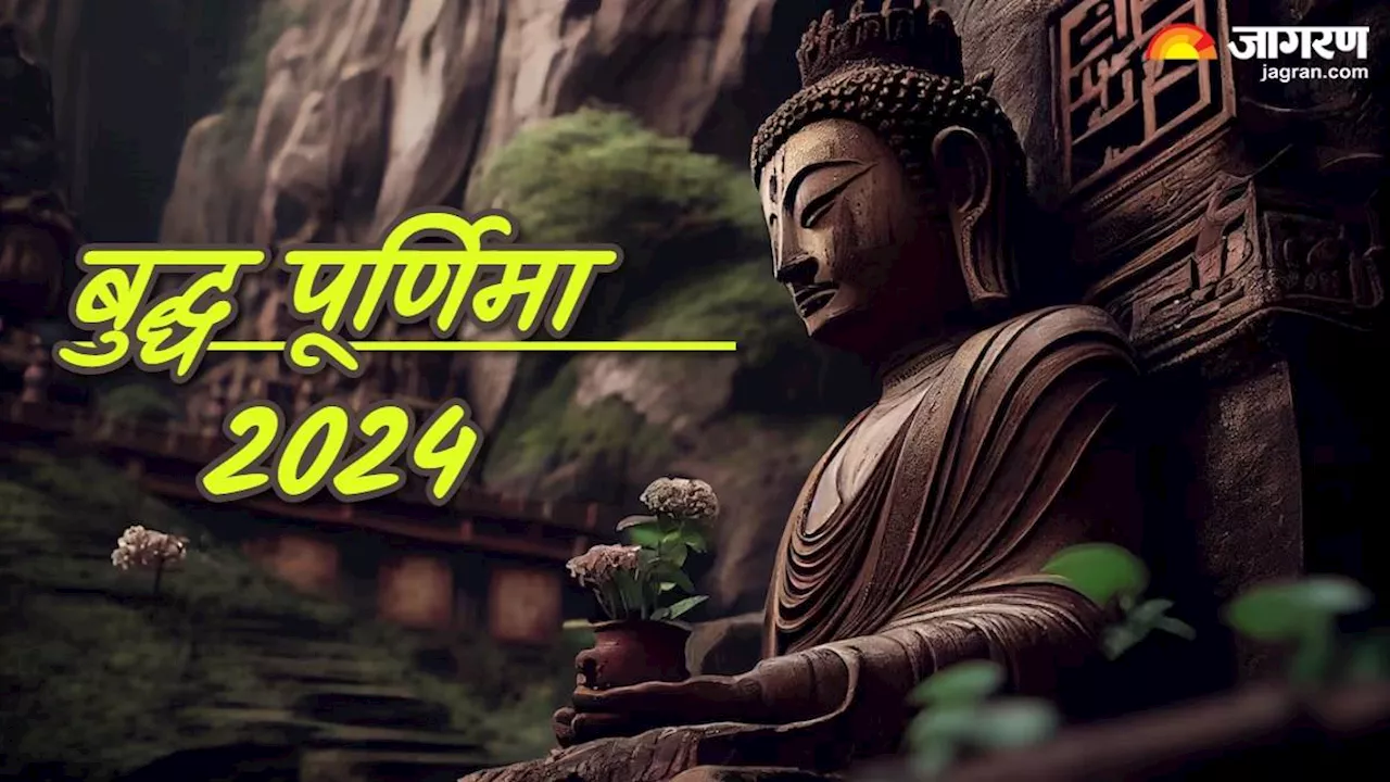 Buddha Purnima 2024: बुद्ध पूर्णिमा पर करेंगे ये काम, तो भरे रहेंगे आपके धन भंडार