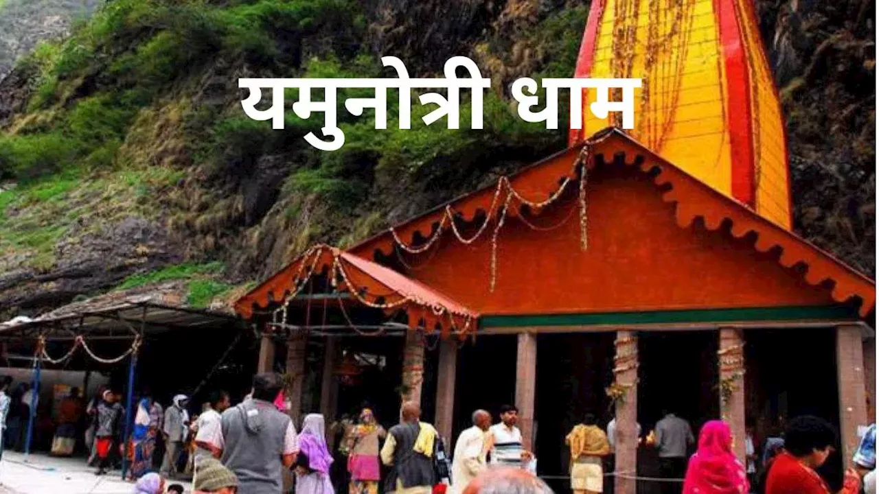 Chardham Yatra 2024: गंगोत्री-यमुनोत्री में सख्ती के बाद सुधरे हालत, ऑफलाइन पंजीकरण 31 तक स्थगित