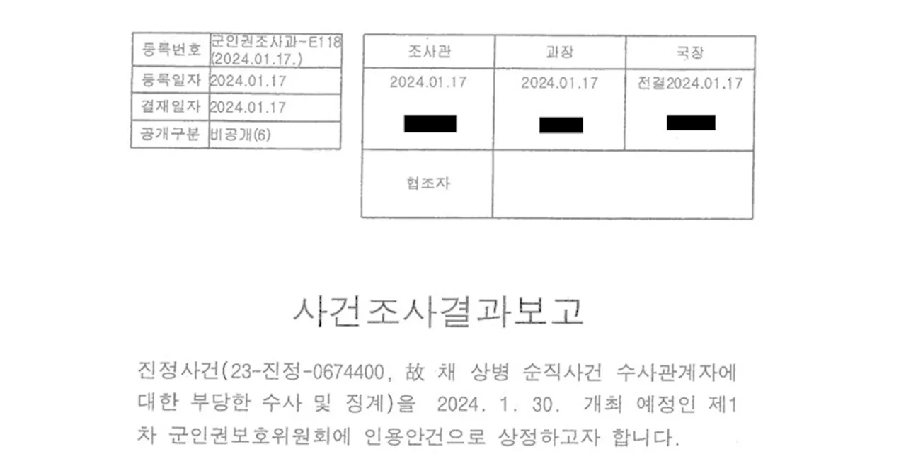 채상병 사건 인권위 조사보고서 무시한 군인권보호관, 공수처에 수사의뢰돼