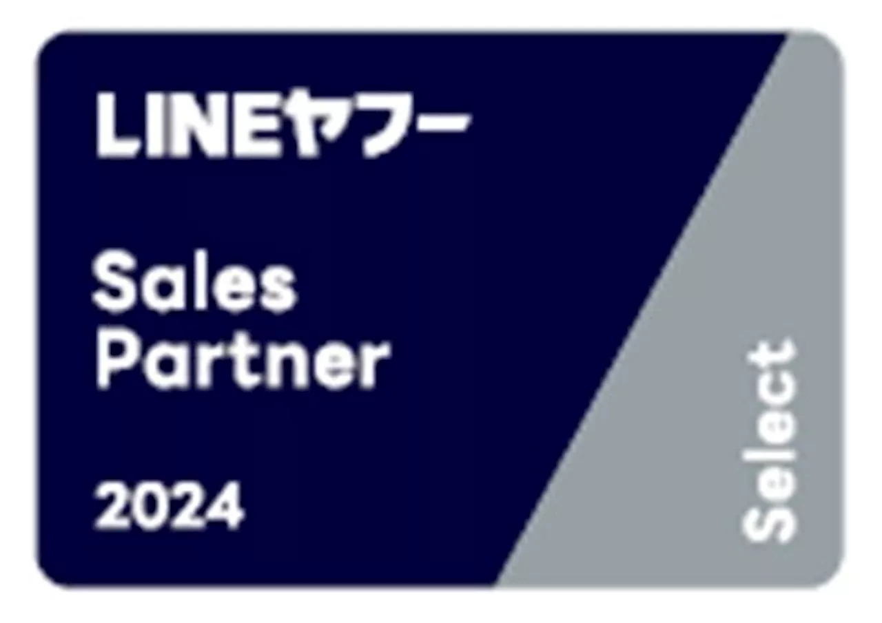 「LINEヤフー Partner Program」において2024年度上半期のSales Partner「Select」に認定