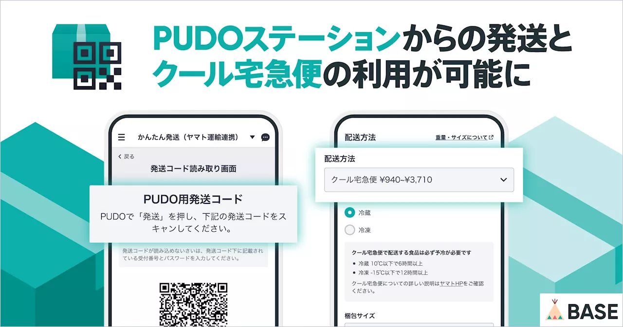 「BASE」の「かんたん発送（ヤマト運輸連携） App」がさらに便利にアップデート！「PUDOステーション」からの発送と「クール宅急便」の利用が可能に