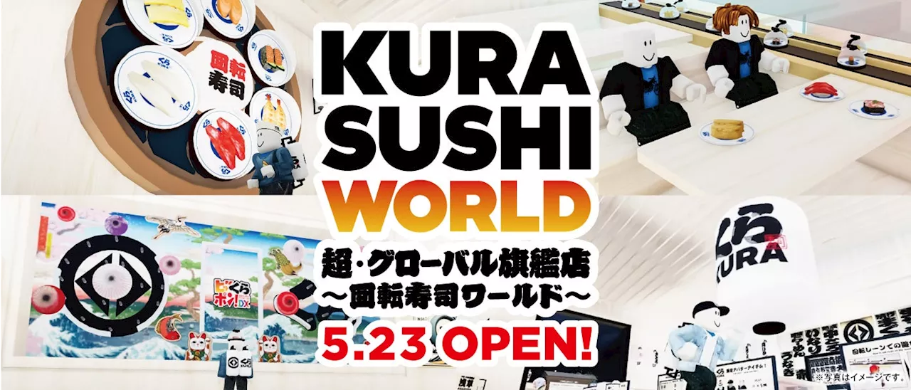 株式会社アマネイトが、くら寿司株式会社が5月23日10時より開店するメタバース空間「KURA SUSHI WORLD 超・グローバル旗艦店 ～回転寿司ワールド～」の制作を担当