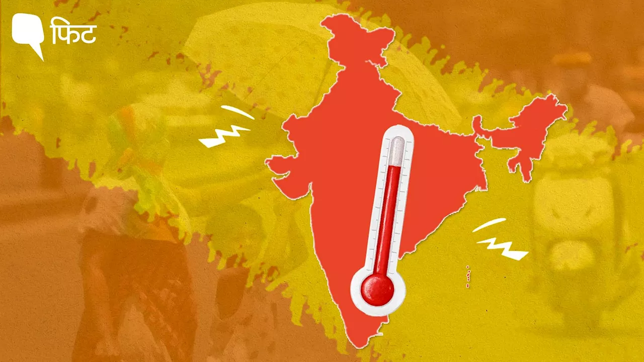 Heat Wave: गर्म लू में ये लक्षण बताएंगे मामला है गंभीर! किसे रिस्क अधिक-कैसे रहे सुरक्षित?