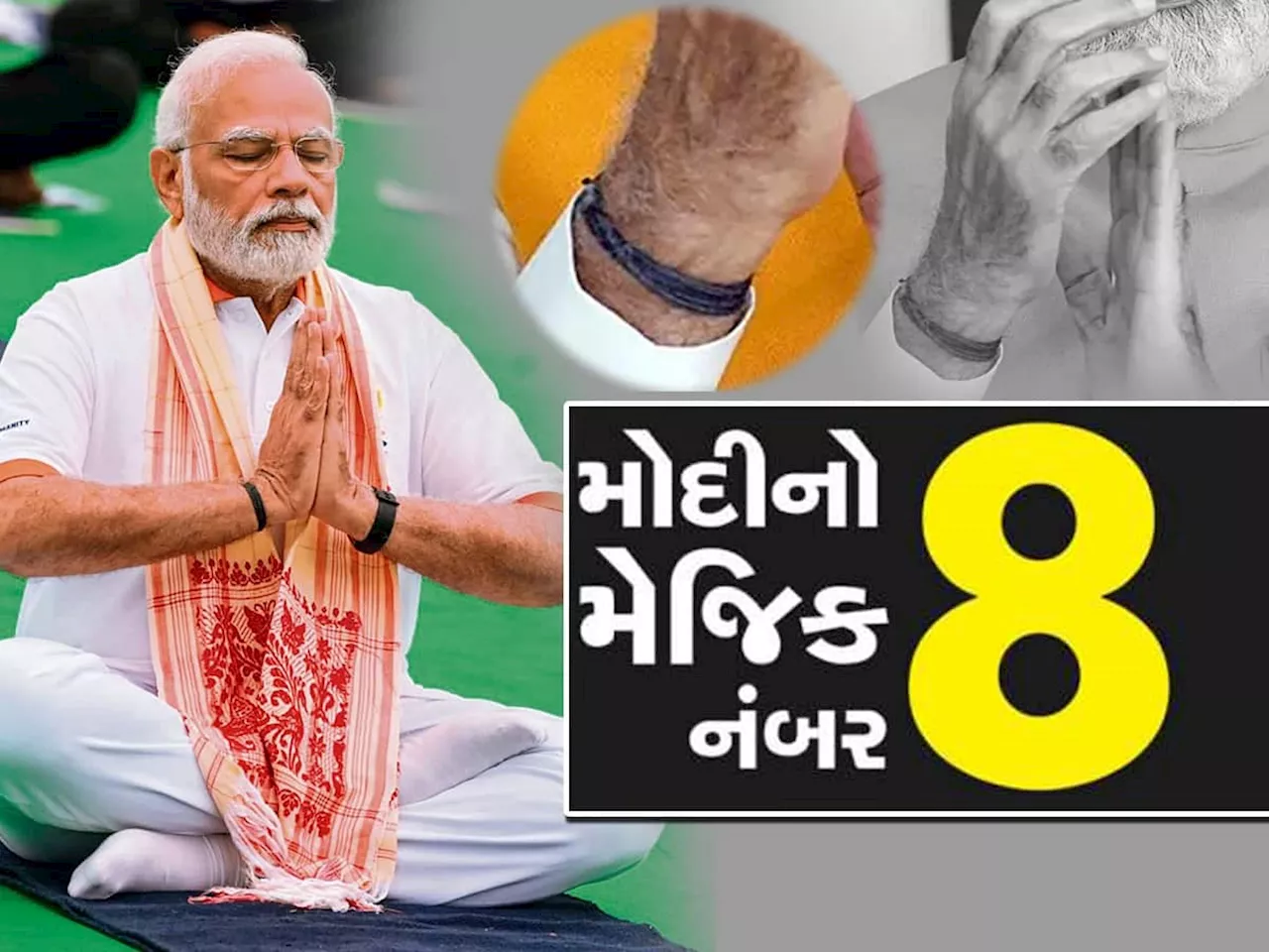 પાવરફૂલ પર્સન! 8ના અંકનું અંકશાસ્ત્ર અને કાળા રંગનો દોરો ચમકાવે છે નસીબ, જાણો દોરાનું રહસ્ય